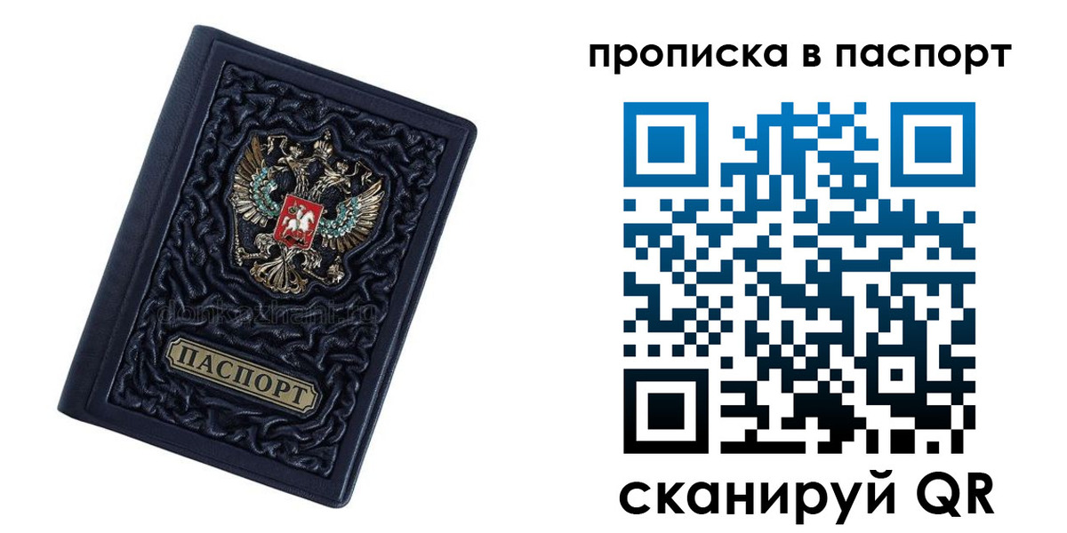 прописка для работы в Омской области