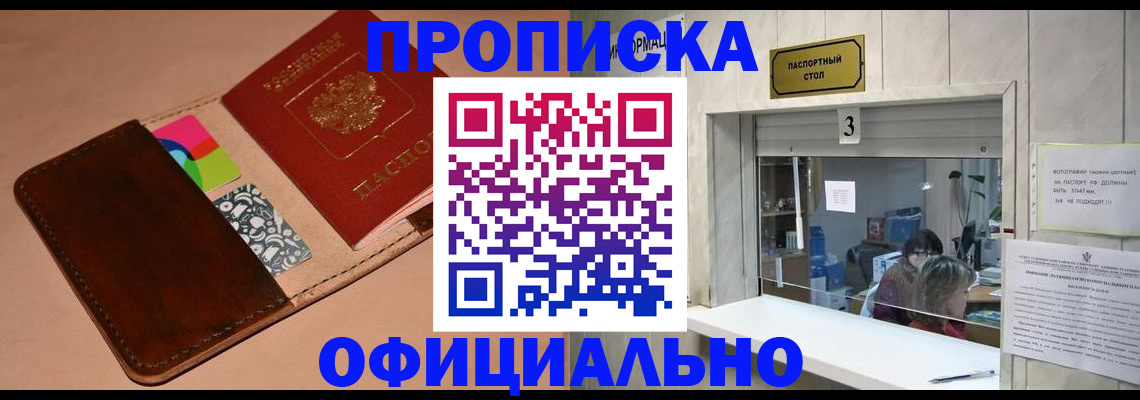 временная регистрация недорого в Омской области