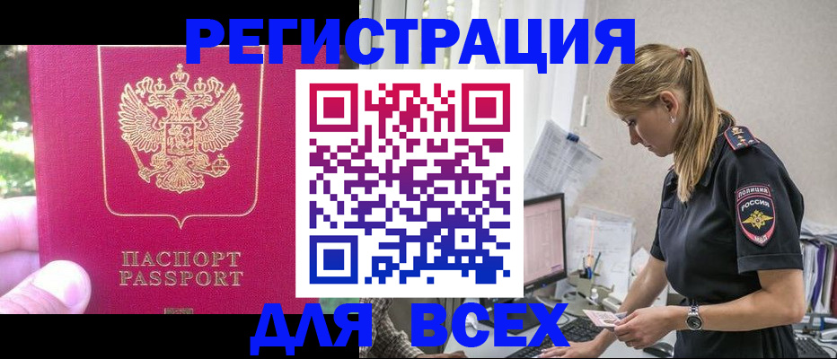 прописка иностранных граждан в Омской области